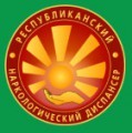 Наркологический диспансер в Кызыле